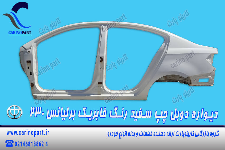 دیواره دوبل چپ سفید رنگ فابریک برلیانس 230